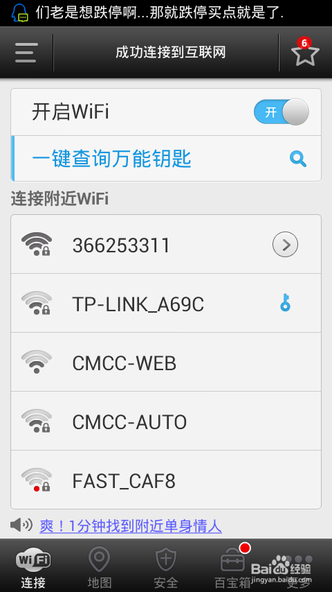 如何获取wifi万能钥匙已连接热点的密码