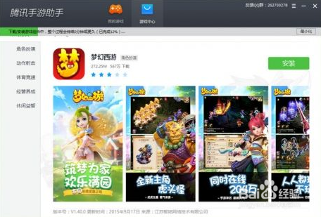 腾讯安卓模拟器怎么使用?