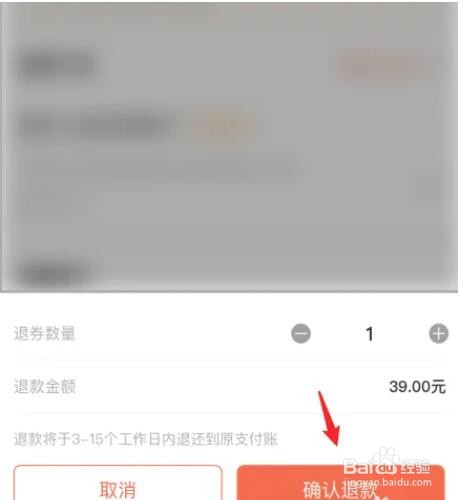 掌上生活购票的饭票怎么退款