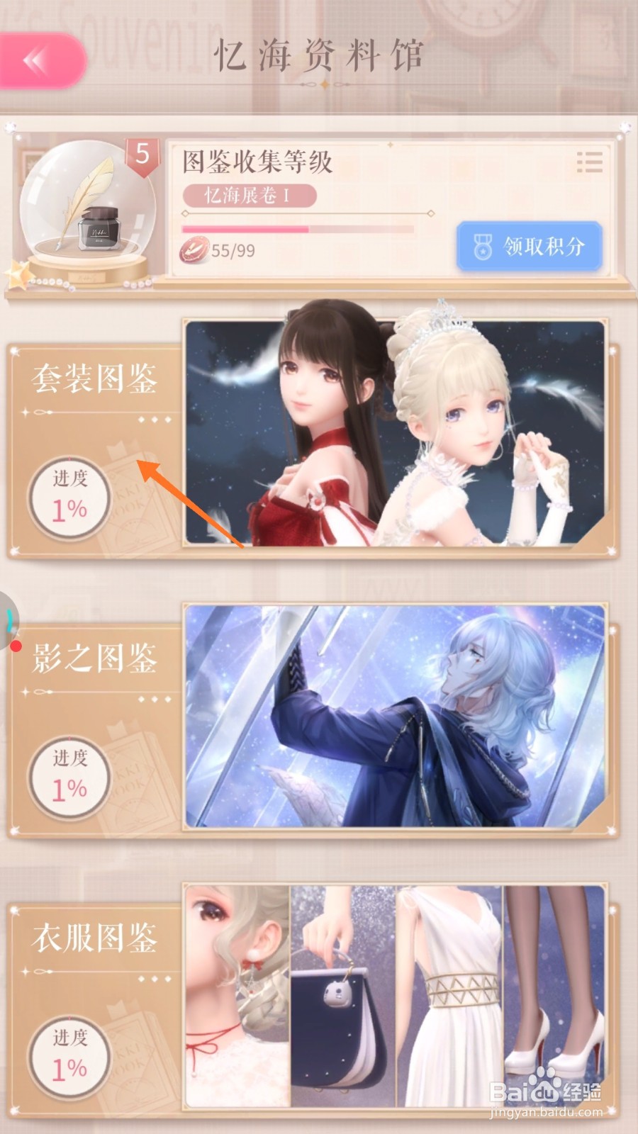 闪耀暖暖中怎样查看凝香