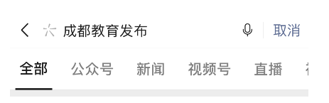 微信2022成都中考分数查询方法介绍