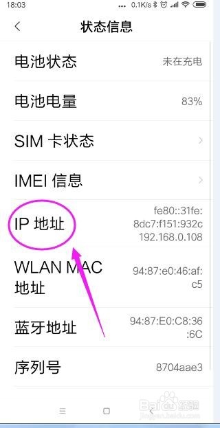 小米手机怎样查看手机型号和IP地址？