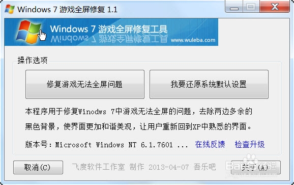 解决win7游戏不能全屏问题