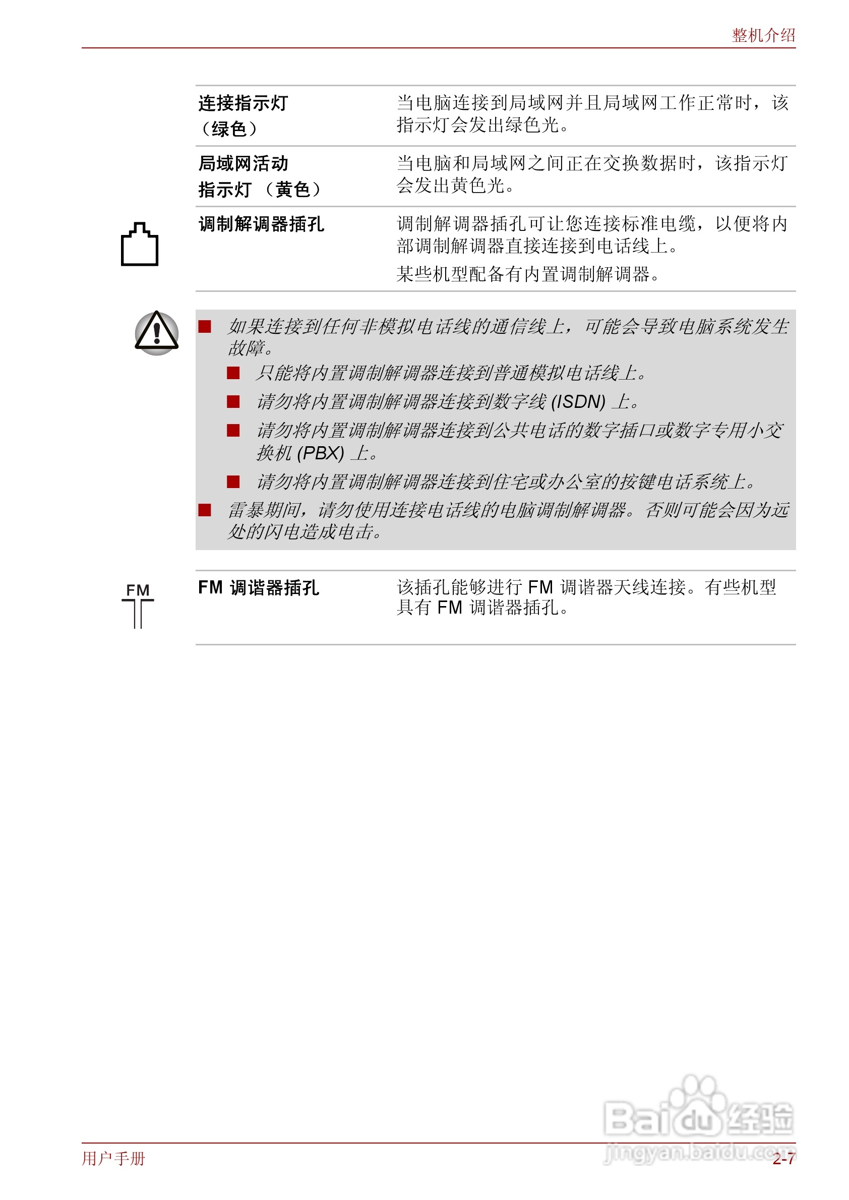 东芝Qosmio F50笔记本电脑使用说明书:[6]