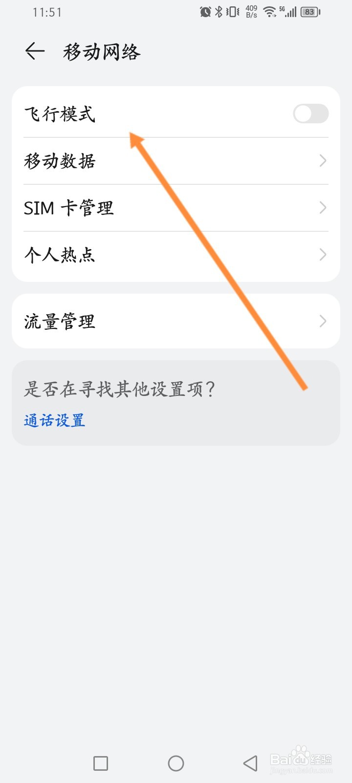 手机无服务怎么办华为手机