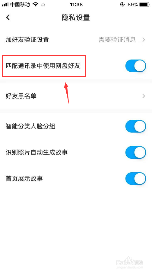 百度网盘怎么关闭匹配手机通讯录网盘好友