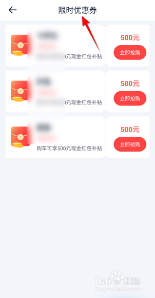 汽车报价大全APP里面怎么查看限时优惠券