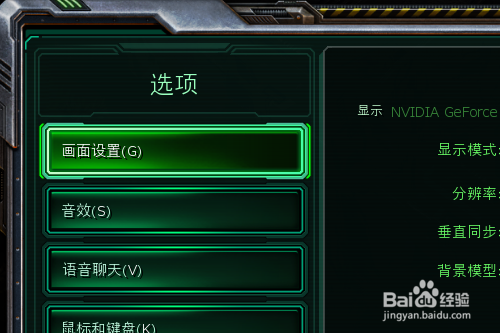 星际争霸怎么全屏