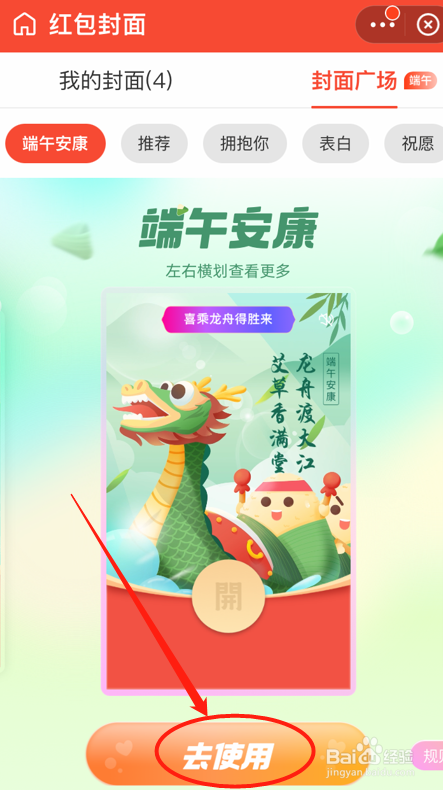 怎么使用支付宝端午专属红包封面发红包