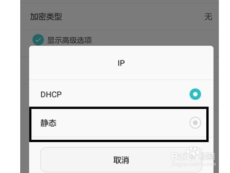 华为手机如何修改IP地址？