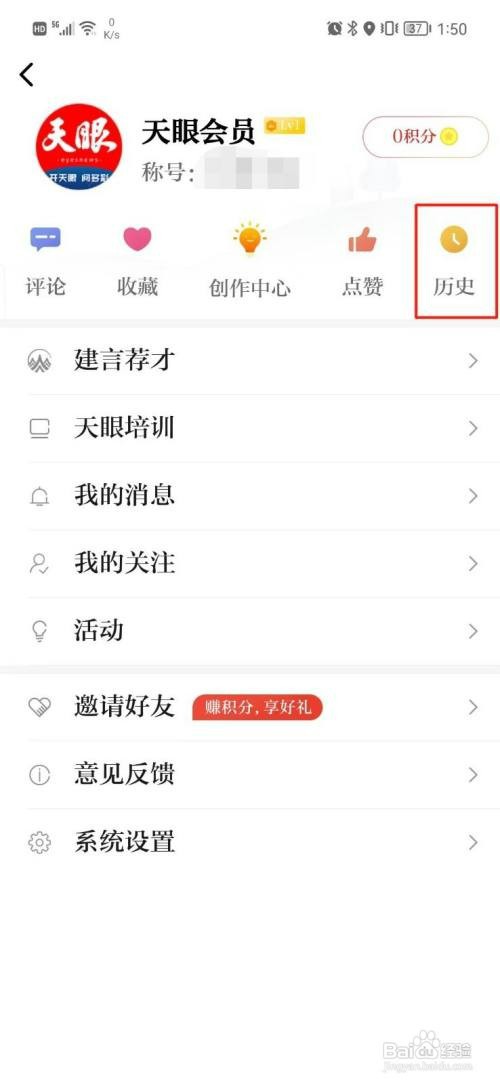 天眼新闻在哪里才能查看阅读过的内容