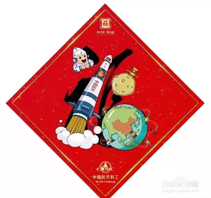 支付宝集福2020全攻略