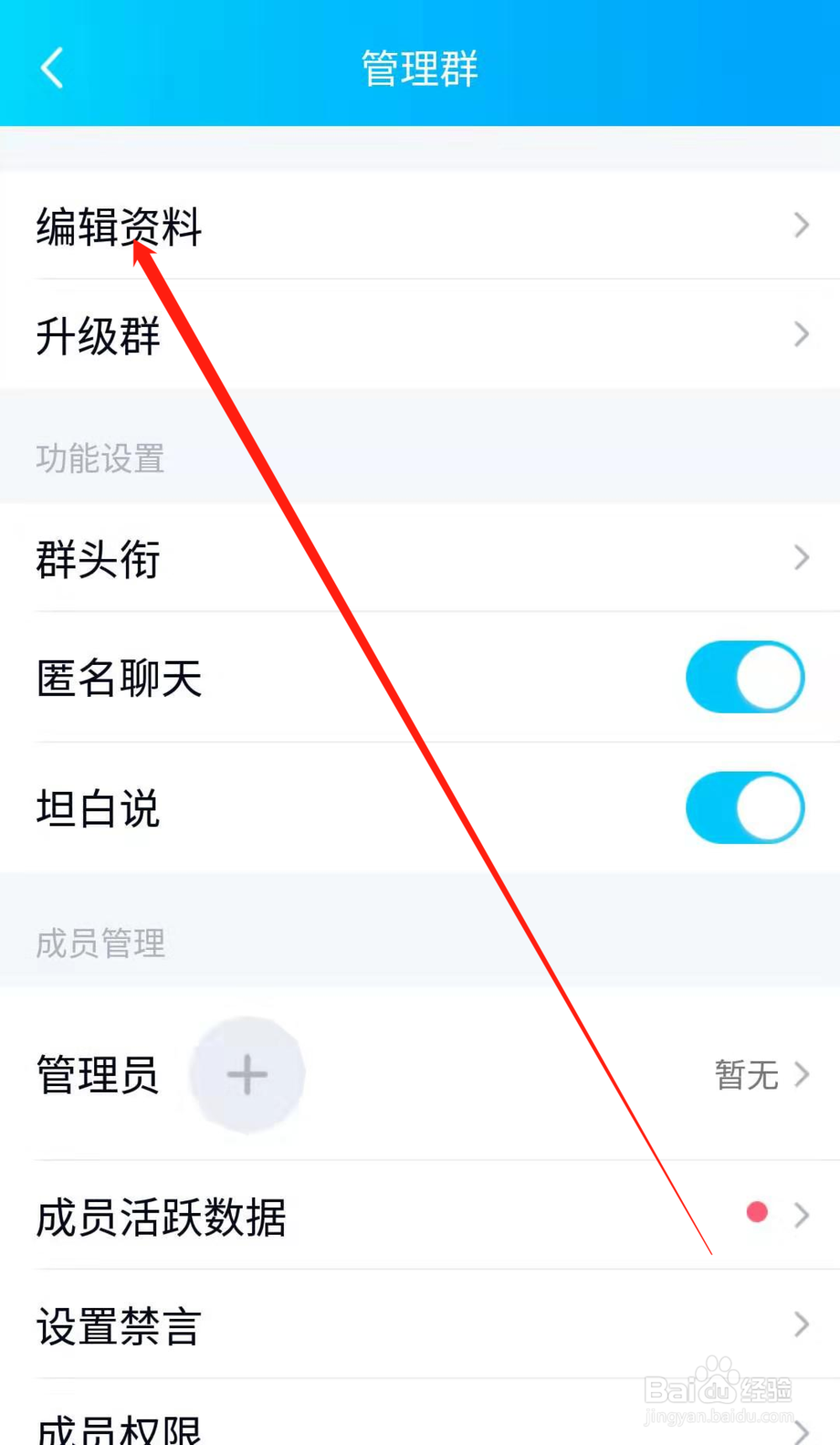 手机QQ中如何给QQ群更换头像