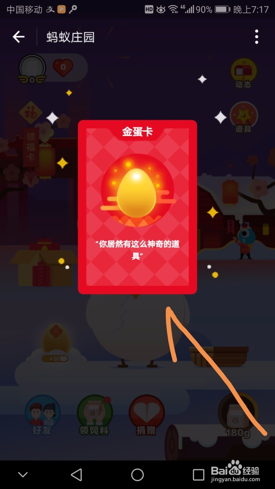 支付宝中如何收金蛋集福卡