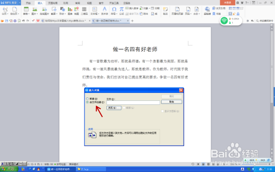 如何在Wps文字里插入Wps表格