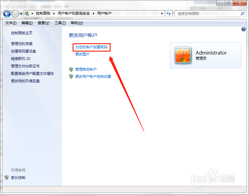 如何设置电脑开机密码