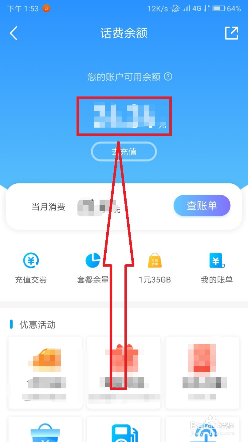 怎么使用中国移动App查话费余额