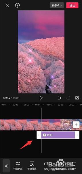 剪映如何设置缤纷特效