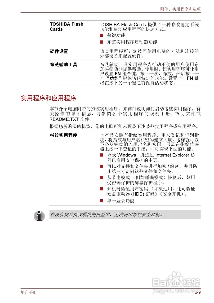 东芝Satellite M600笔记本电脑使用说明书:[7]