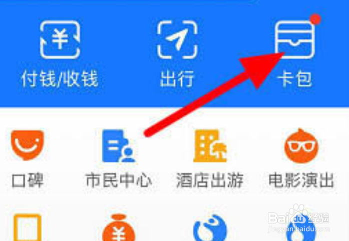 支付宝怎么样删除会员卡