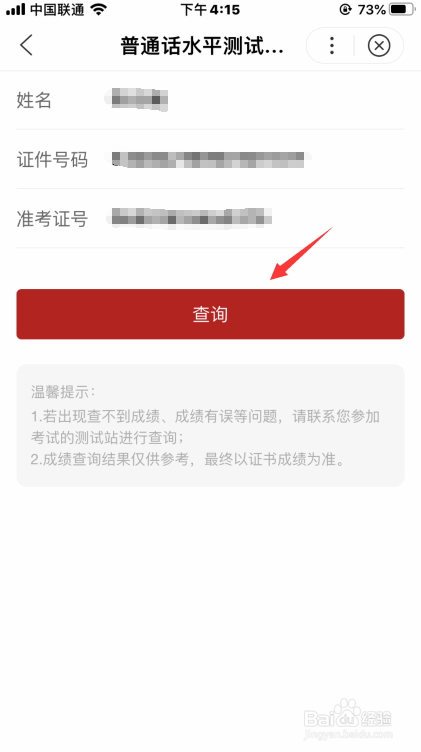 大学考的普通话成绩在哪儿查询？
