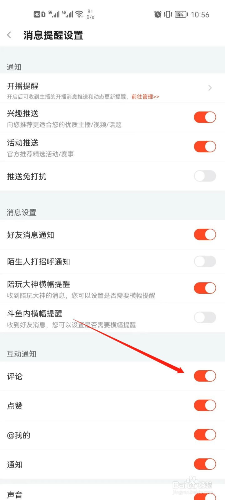 手机斗鱼怎么关闭评论通知
