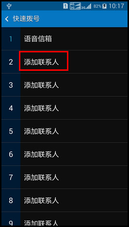 Samsung GALAXY CORE Max如何设置快速拨号?(G5109)
