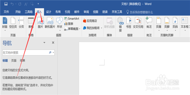 word怎么插入图片