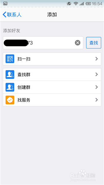 手机QQ如何添加好友