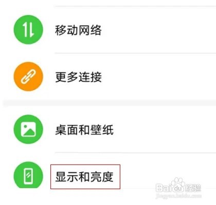 荣耀70手机的屏幕刷新率怎么设置