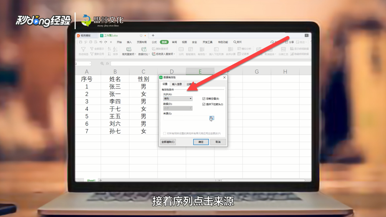 Excel下拉框怎么做