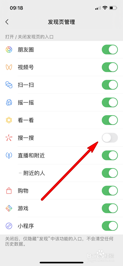 微信搜一搜怎么关闭