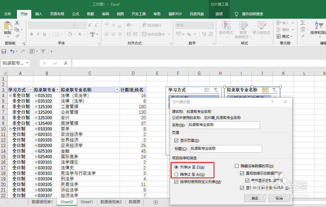 如何对切片器内字段进行升序或降序排序