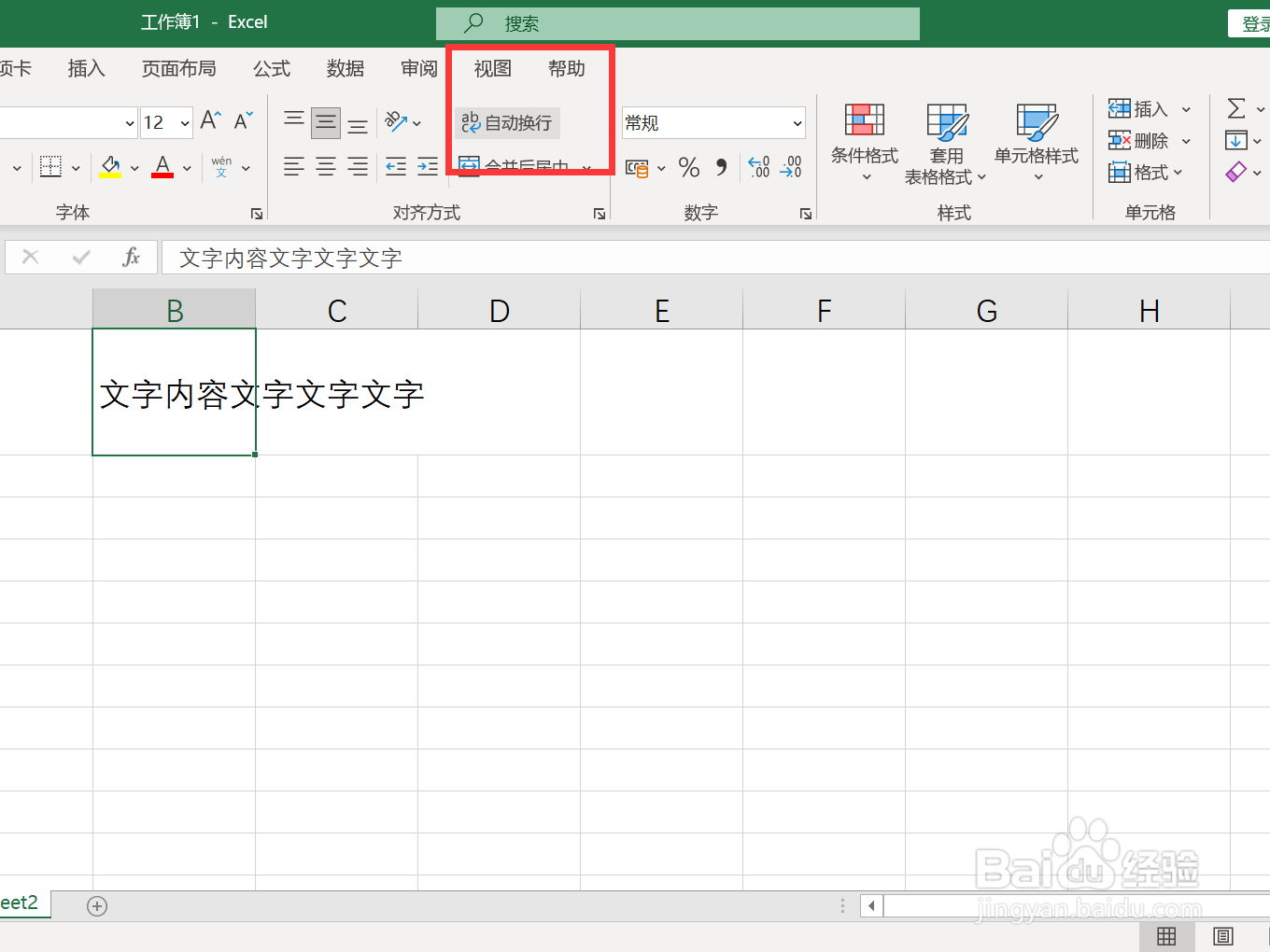 excel表怎么换下一行