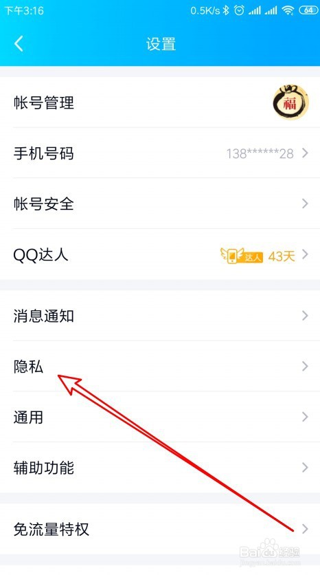 新版QQ如何打开显示连续登录天数功能