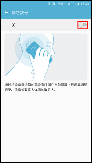 Samsung Galaxy Note5 SM-N9200(6.0.1)如何开启体感拨号功能?