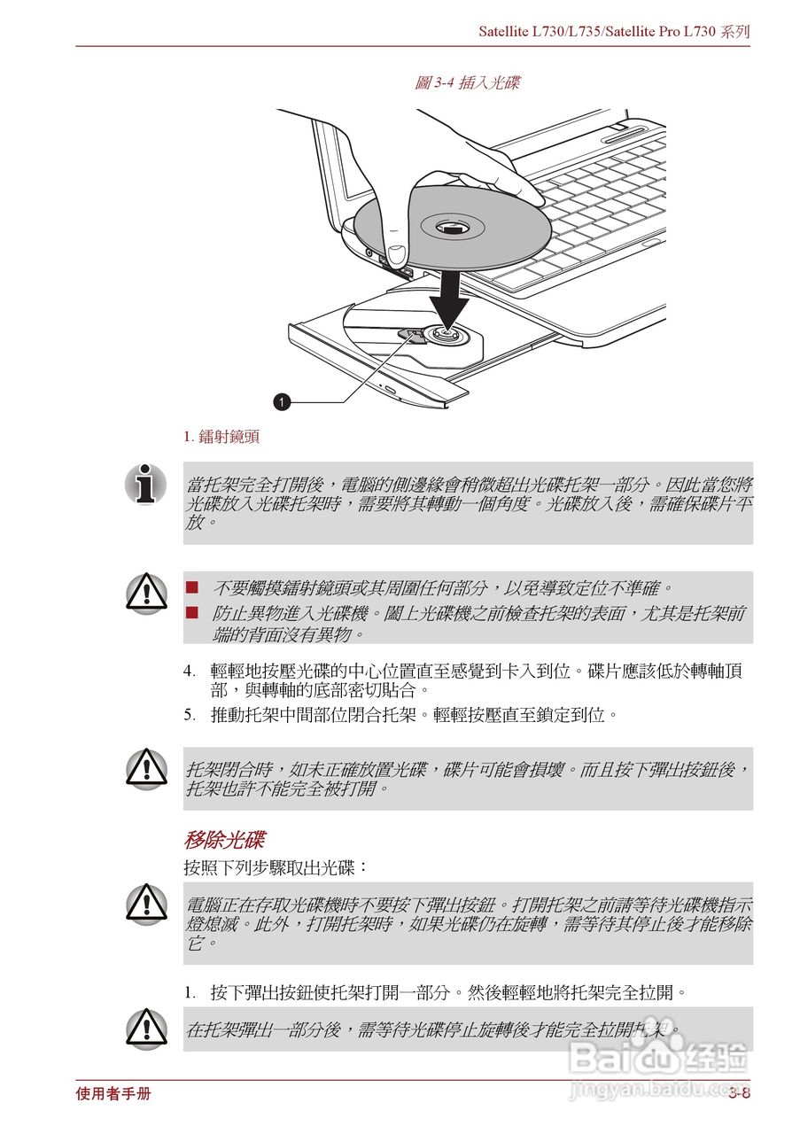 东芝Satellite L735笔记本电脑使用说明书:[5]