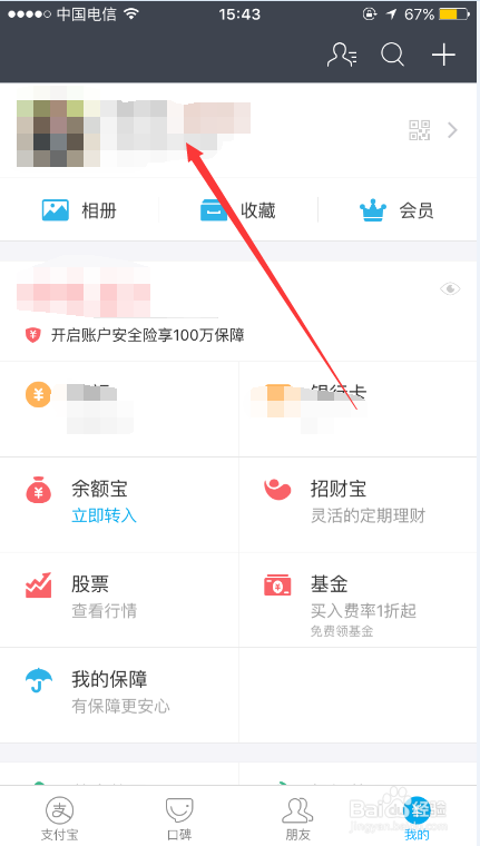 iPhone 6S支付宝怎样打开刷脸登陆