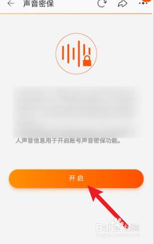 淘宝怎么开启声音密保