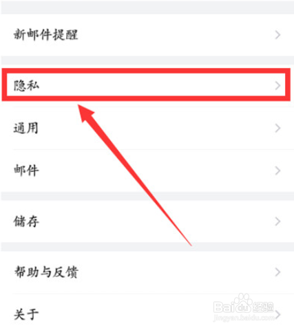 QQ邮箱怎么设置指纹解锁