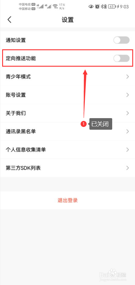 拍拍语音怎么关闭定向推送功能