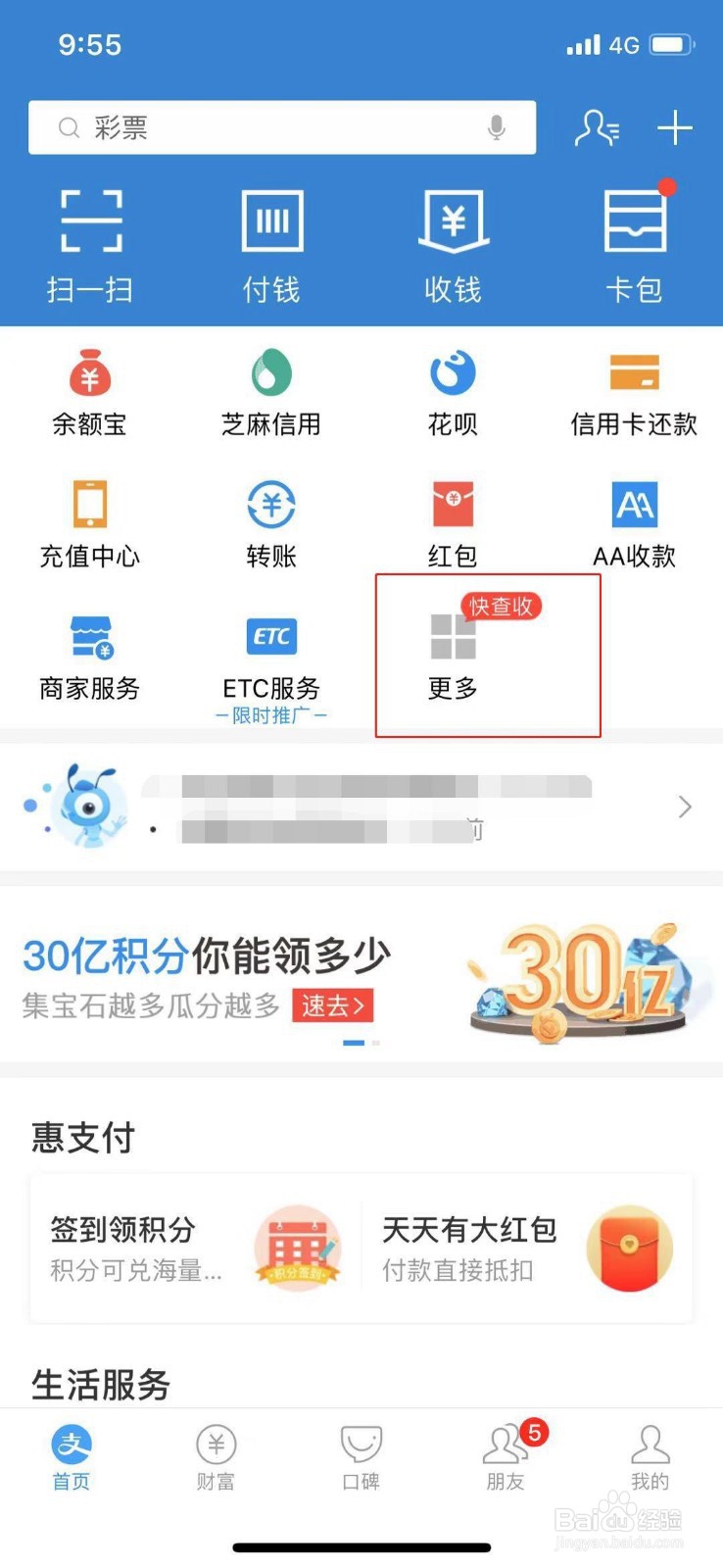 如何在支付宝交电费?
