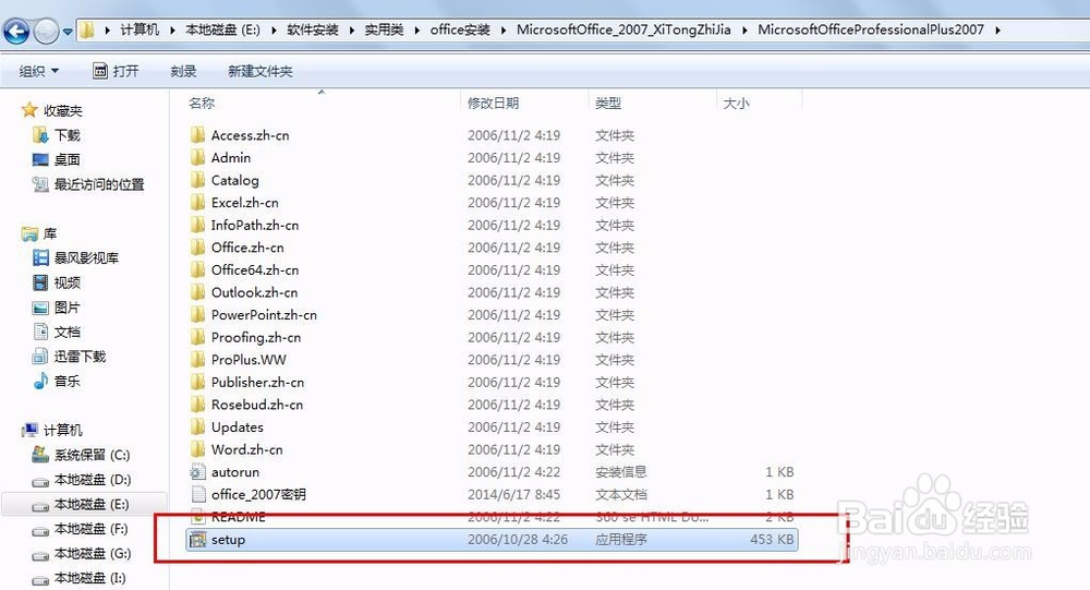 璞子经验电脑篇之如何安装office 2007？