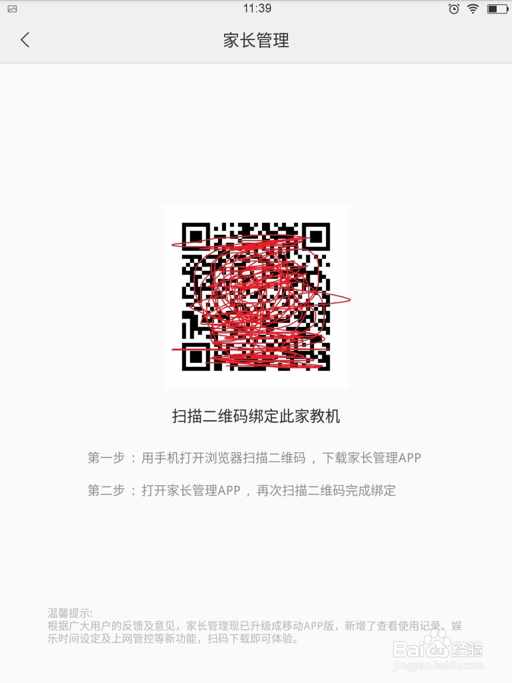 步步高家教机S3怎么绑定家长管理