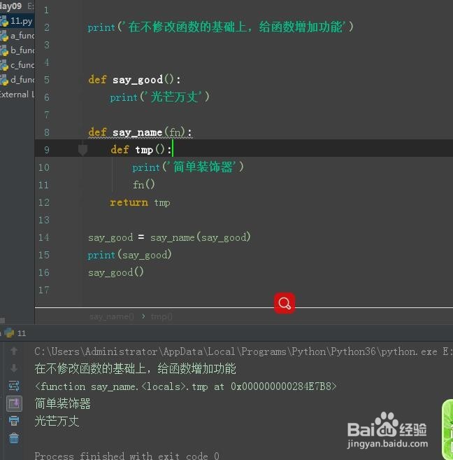 零基础学python装饰器怎么用详解