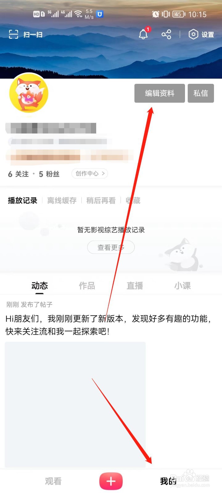搜狐视频app怎么设置我的个人标签