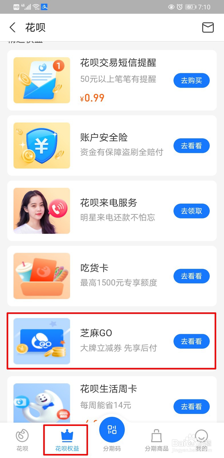 淘宝芝麻go自动扣款怎么取消