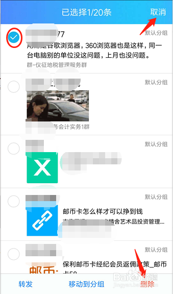 手机QQ如何收藏和在哪里找到收藏的资料