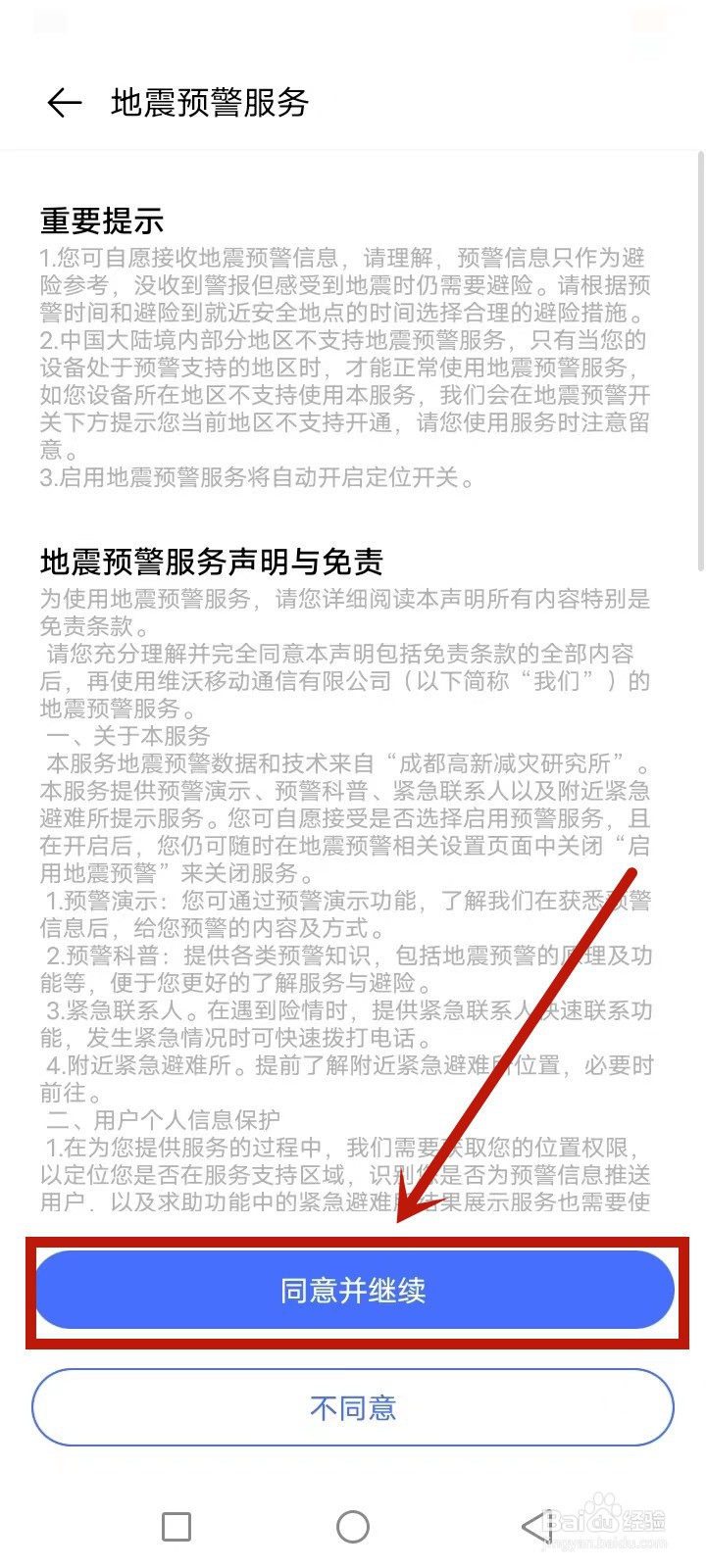 vivo手机地震预警在哪儿设置
