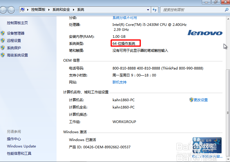 Windows 7 32位那个系统好